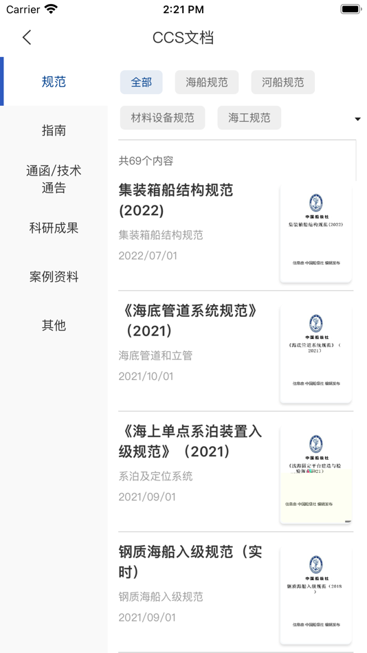 #2. 船检助手 (iOS) 由: 中国船级社
