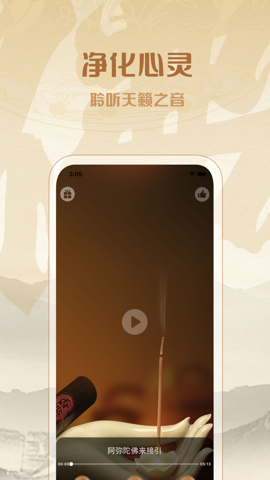 #2. 佛教音乐:净化心灵,聆听天籁之音 (iOS) By: 敬超 薛