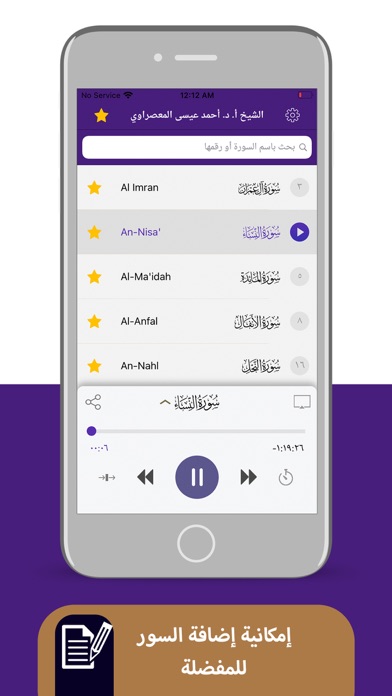 مصحف المعصراوي - حفص maasrawi Screenshot