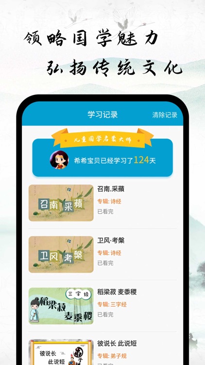 国学经典诵读合集-诗词精选 screenshot-3