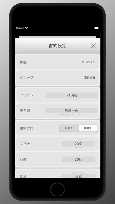 縦書きエディタ 風紹介画像6
