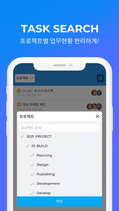 PLJEC Colavo - 합리적인 협업 워크 플랫폼 Screenshot