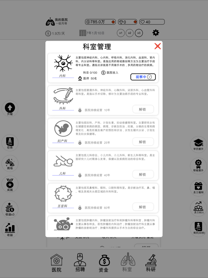 模拟经营-我的医院去广告版