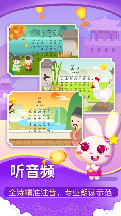 贝贝古诗-幼儿古诗早教