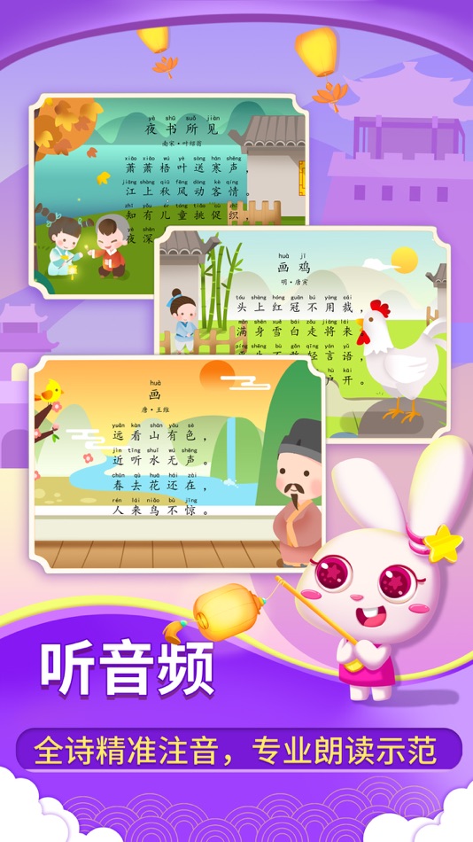 #3. 贝贝古诗-幼儿古诗早教 (iOS) 由: 宝宝智慧早教