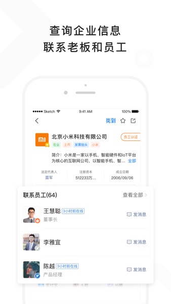 【图】找到-查公司找人脉找商机(截图3) 【图】找到-查公司找人脉找商机(截图3)