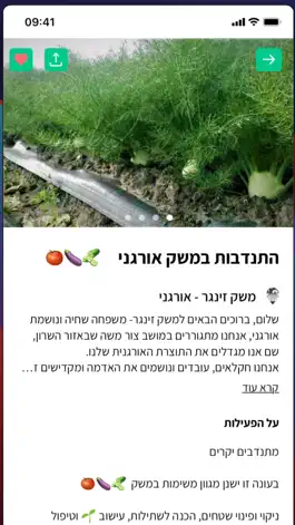 Game screenshot SunDo - סאנדו התנדבות בחקלאות hack