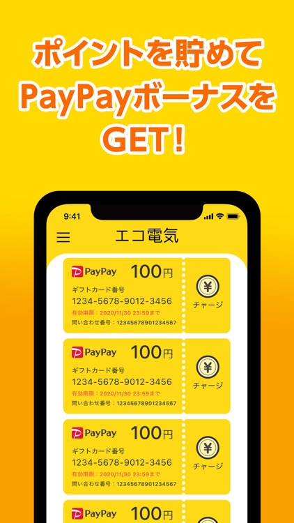 エコ電気アプリ 節電してポイントGET! screenshot-4
