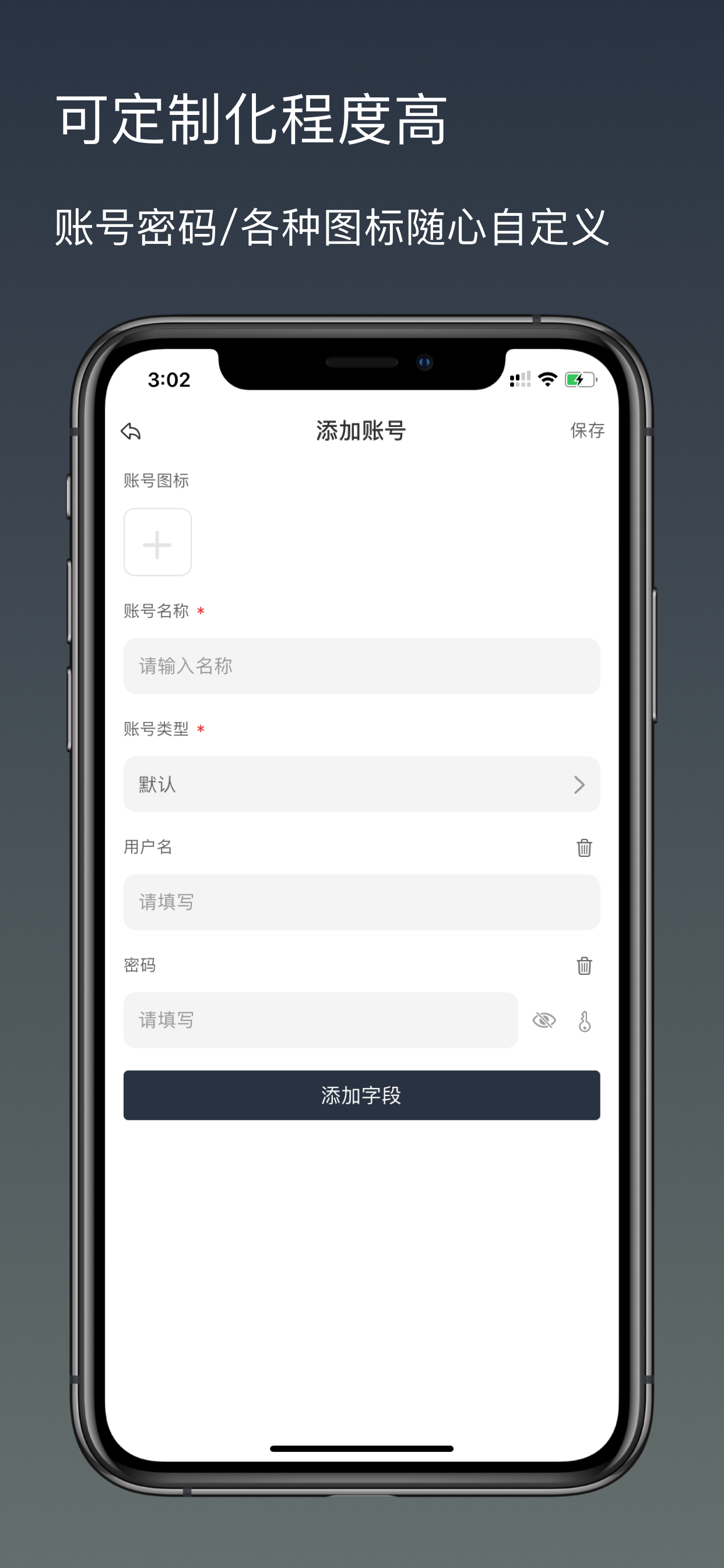 密码本 - 离线账号管家
