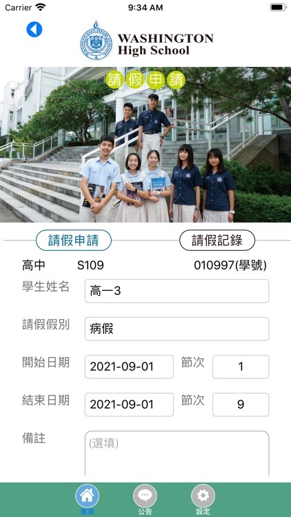 華盛頓中學 screenshot-5