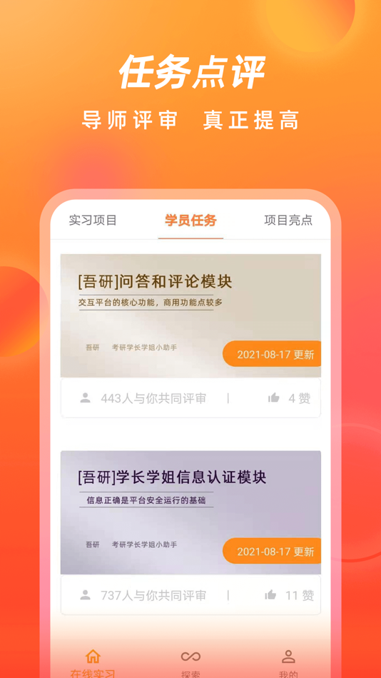 #3. 校招VIP (iOS) 由: Nanjing Yike Information Technology Co., Ltd.