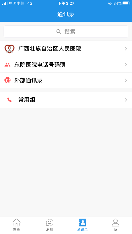 #4. 广西人民医院 (iOS) 来自: 中国—东盟信息港股份有限公司