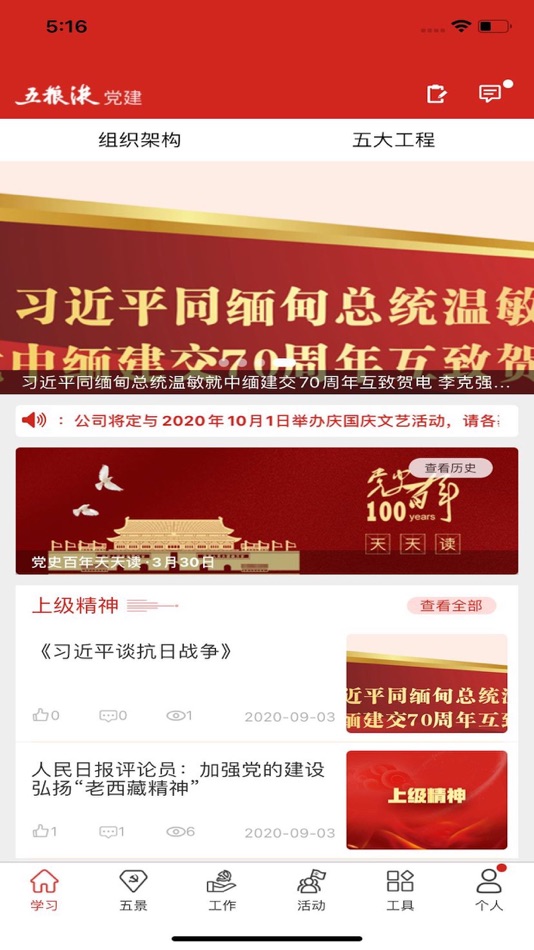 #1. 五粮液智慧党建平台 (iOS) 由: 宜宾五粮液股份有限公司
