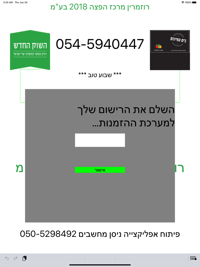 רוזמרין מרכז הפצה 2018 בעמ