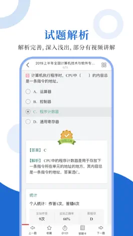 Game screenshot 计算机软考圣题库 hack