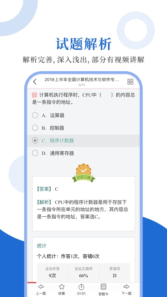 #3. 计算机软考圣题库 (iOS) Podle: Sheng Cai E-books (Wuhan) Co., Ltd.