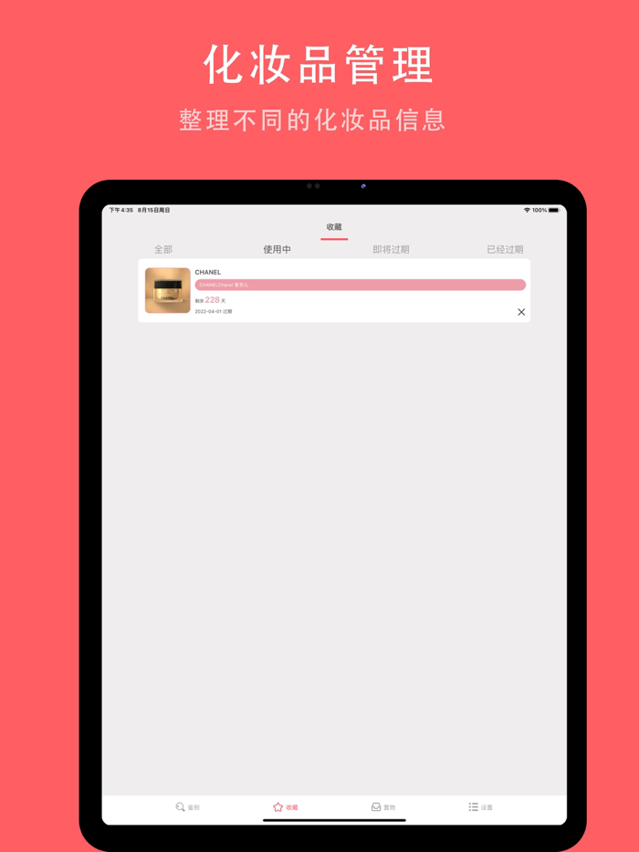 查妆助手 - 心心美妆日期