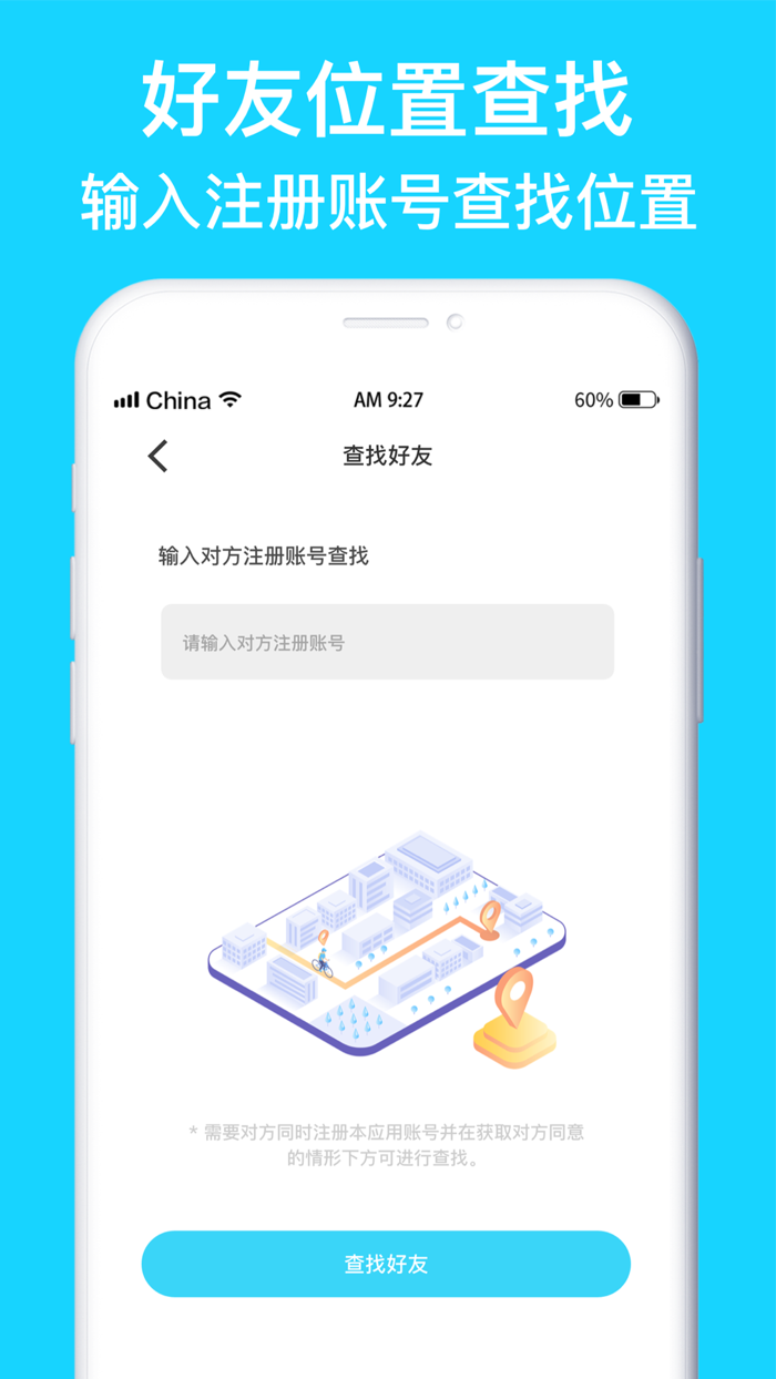 手机定位-追踪朋友定位神器