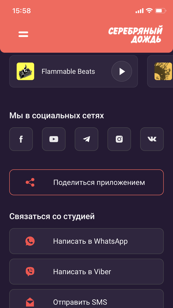 Радио Серебряный Дождь