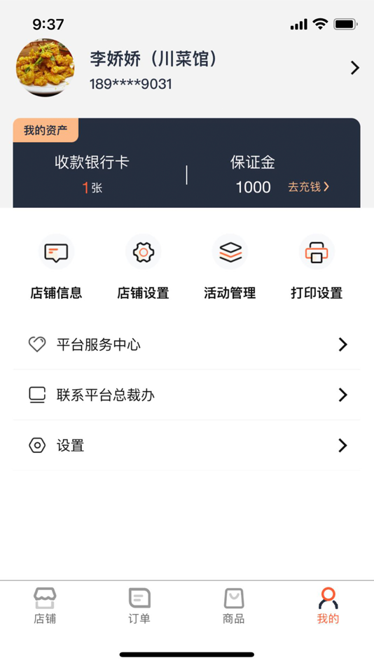 #3. 优鲜信商家端 (iOS) 由: 苏州优鲜信网络生活服务科技有限公司