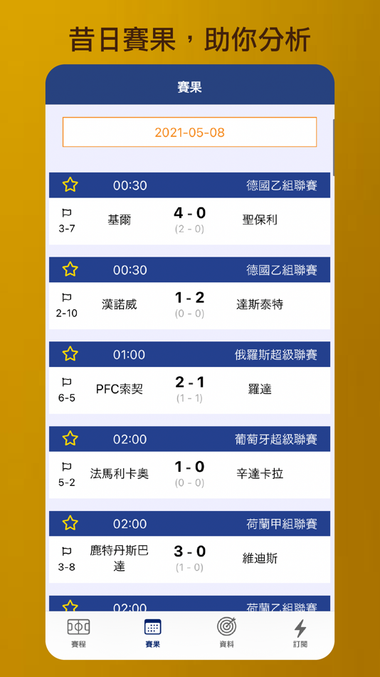 #4. 數據足球 (iOS) 由: Wing Kai Wong