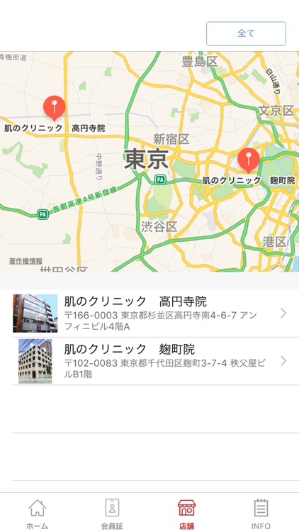 肌のクリニック