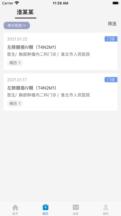 淮北市人民医院患者版