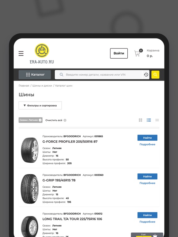 Screenshot #6 pour Era-Auto - Автозапчасти