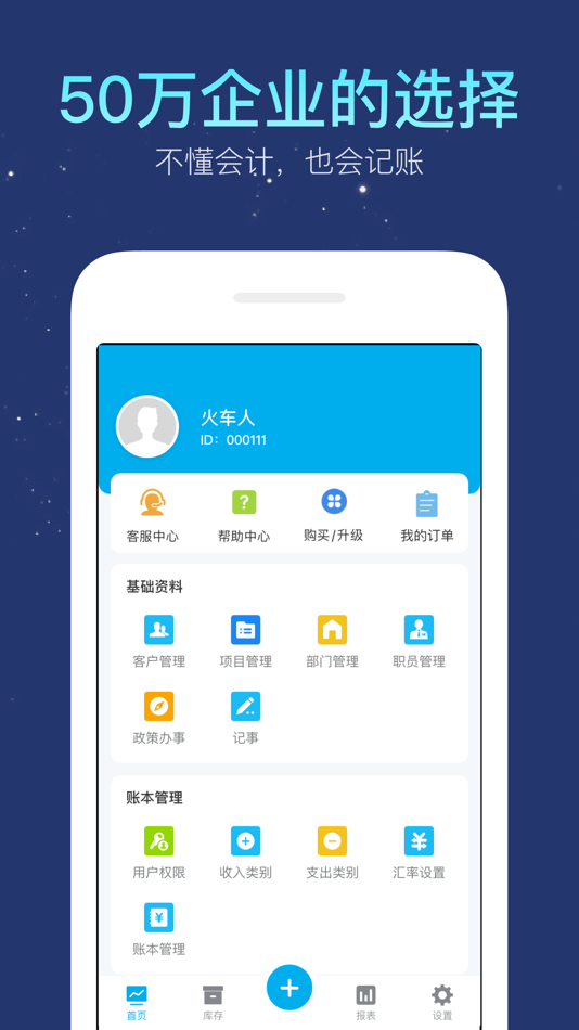 #4. 生意记账本-老板生意记账工具 (iOS) Podle: 明星 牟
