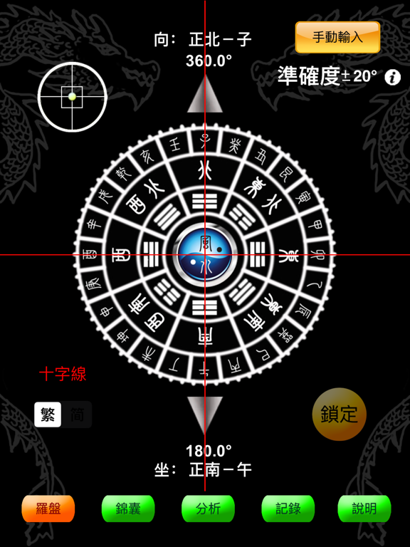 Screenshot #4 pour 智能風水羅庚(基本版)