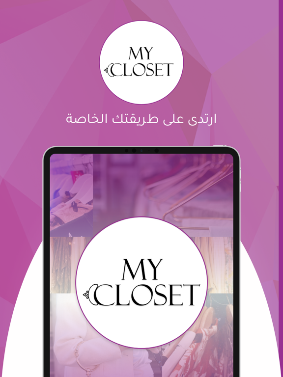My Closet - ماي كلوزيت