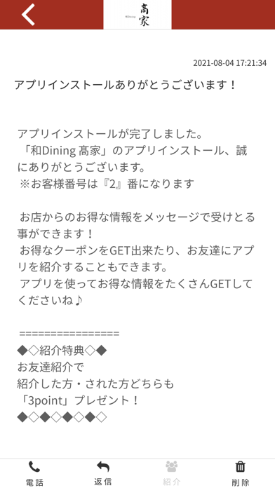 和Dining髙家 Screenshot