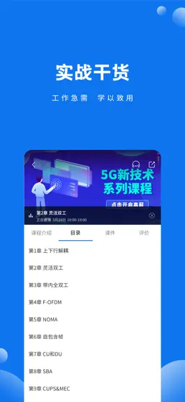 Game screenshot 技福小咖 apk