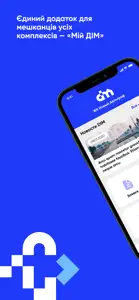 Мій DIM screenshot #1 for iPhone