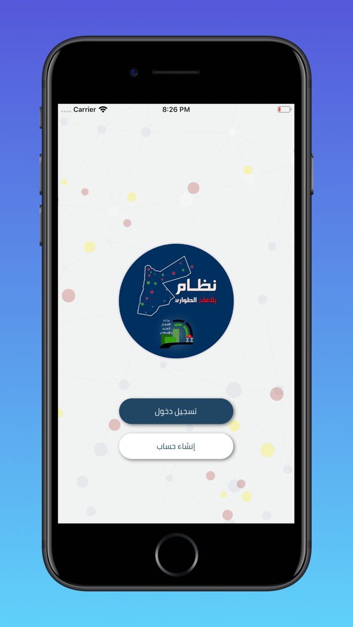 نظام بلاغات طوارئ الأشغال