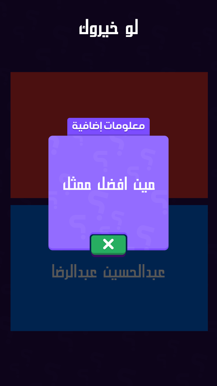 لو خيروك برو