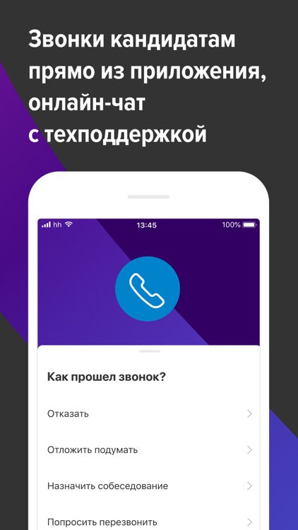 hh бизнес: поиск сотрудников screenshot-5