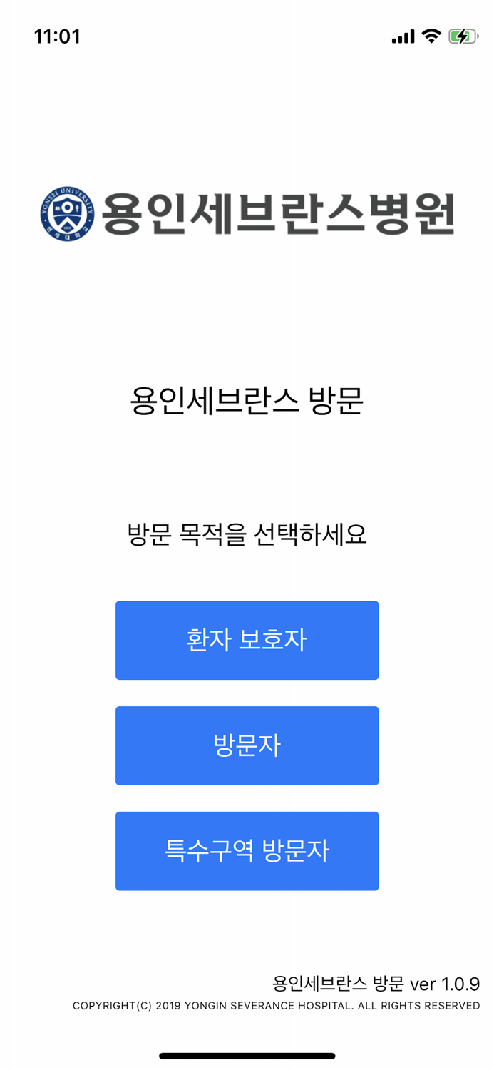 용인세브란스병원 방문앱