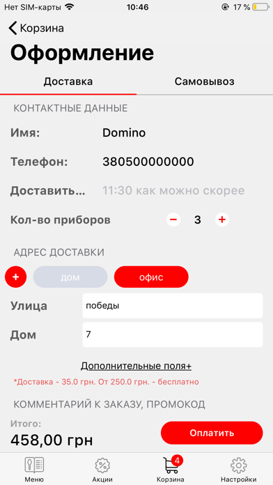 Domino Family - Костопіль Screenshot