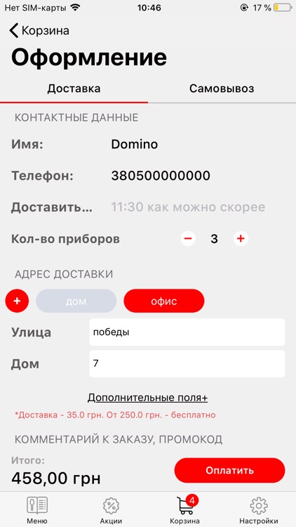 Domino Family - Костопіль screenshot-3