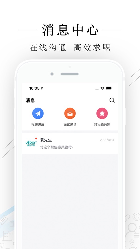 #4. 嘉善人力网 (iOS) 由: 浙江亿流人才服务有限公司