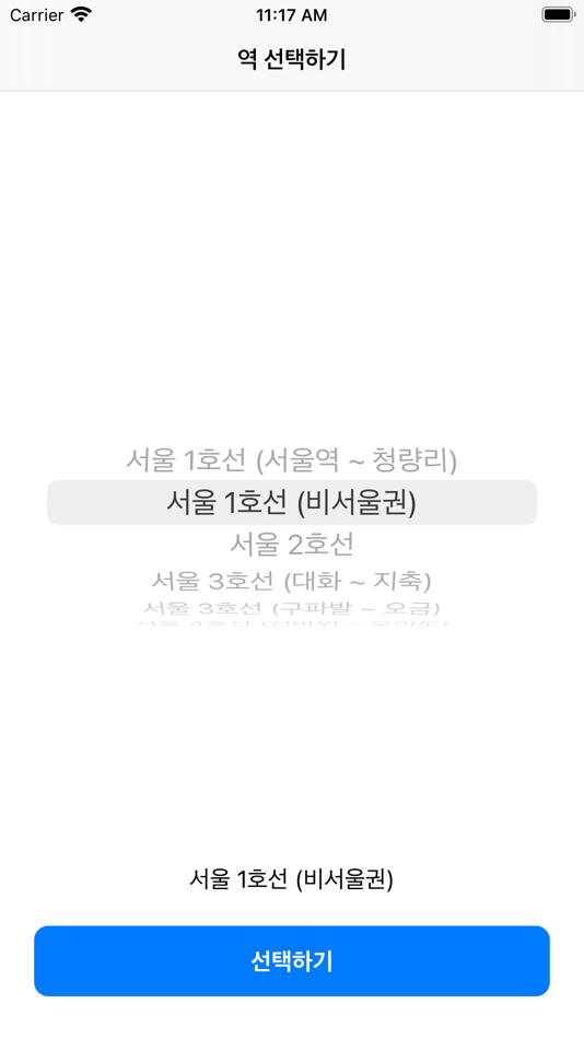 #1. 지하철 민원 신고 (iOS) 由: Junho Lee