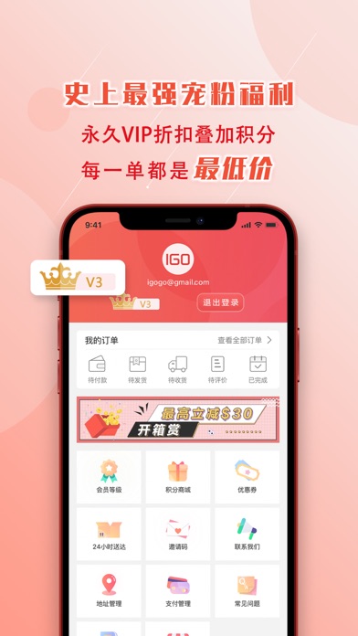 爱购IGOGO Screenshot