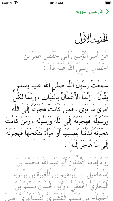 40 Hadiths - الأربعون Screenshot