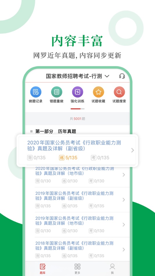 #1. 教师招聘圣题库 (iOS) 由: Sheng Cai E-books (Wuhan) Co., Ltd.