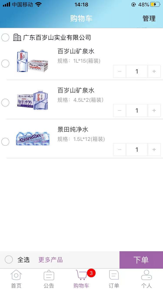 #3. CRM订单系统 (iOS) Podle: SHENZHEN GANTEN FOOD & BEVERAGE CO., LTD