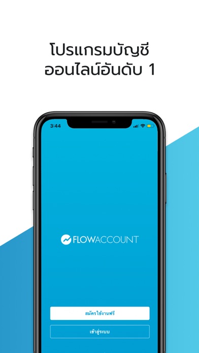 How to cancel & delete New FlowAccount from iphone & ipad 3