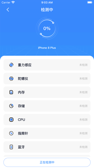 估宝验机 Screenshot