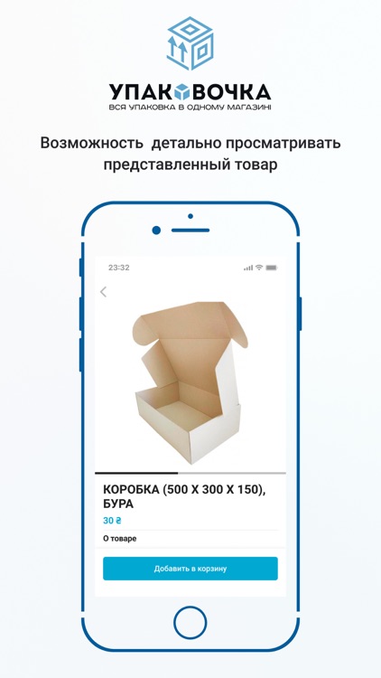 Упаковочка