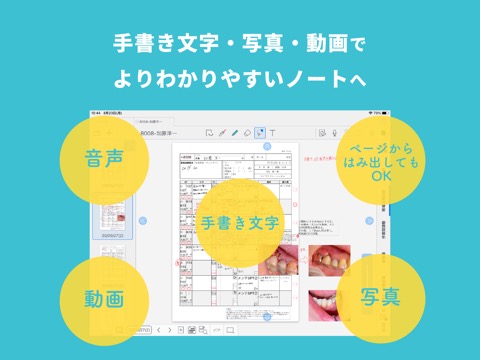 MetaMoJi Dental eNote 6のおすすめ画像3